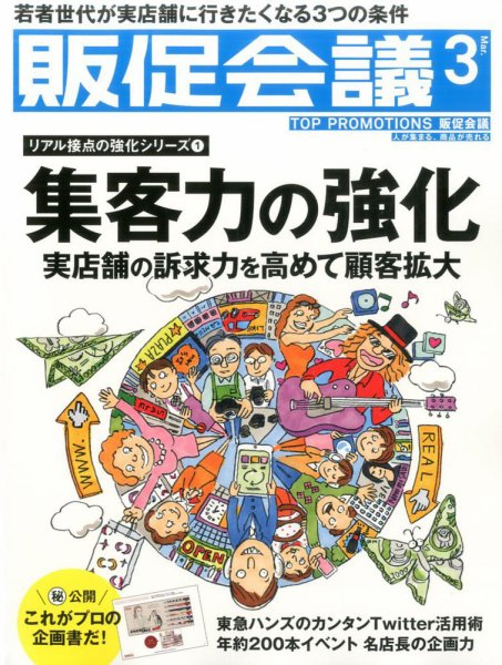 トッププロモーションズ販促会議 2017年3月号 (発売日2017年02月01日) 表紙