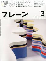 ブレーン 2017年3月号 表紙