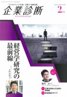 企業診断 2017年2月号 (発売日2017年01月27日) 表紙