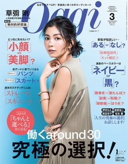 Oggi（オッジ） 2017年3月号 (発売日2017年01月28日) | 雑誌/定期購読