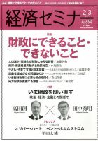 経済セミナー 2017年3月号 表紙