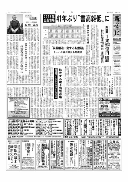 新文化 3161号 (発売日2017年02月02日) 表紙
