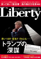ザ・リバティ 2017年3月号 表紙
