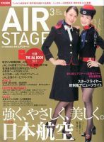 AIR STAGE 雑誌　31冊　バラ売り可　CA グランドスタッフ　空港　航空 月刊エアステージ（AIR STAGE）のバックナンバー (3ページ目 15