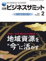 月刊次世代経営者 2017年2月号 表紙