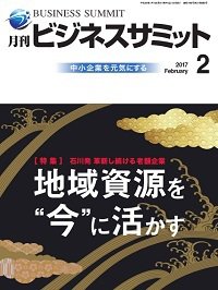 月刊次世代経営者 2017年2月号 (発売日2017年02月01日) 表紙