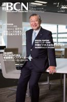 週刊BCN vol.1663 表紙