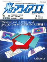 光アライアンス 2017年2月号 (発売日2017年02月01日) 表紙