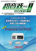 超音波テクノ 2017年1・2月号 表紙
