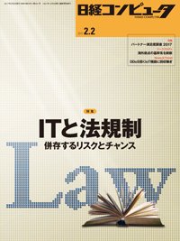 日経コンピュータ 2017年2/2号 (発売日2017年02月02日) 表紙