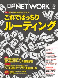 日経NETWORK(日経ネットワーク) 2017年01月28日発売号 表紙