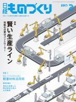 日経ものづくり 表紙