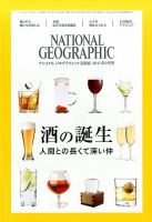 ナショナル ジオグラフィック日本版 2017年2月号 表紙