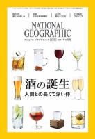 ナショナル ジオグラフィック日本版 2017年2月号 (発売日2017年01月30日) 表紙