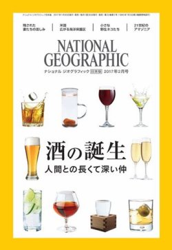 ナショナル ジオグラフィック日本版 2017年2月号 (発売日2017年01月30日) 表紙