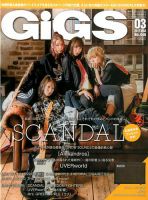 GiGS（ギグス） 2017年3月号 表紙