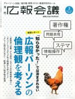 広報会議 2017年3月号 表紙