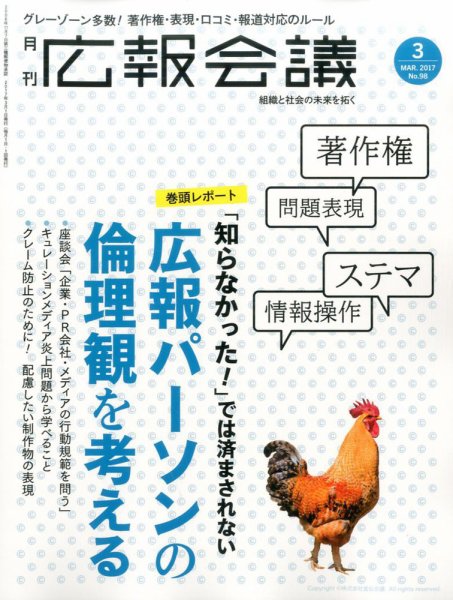 広報会議 2017年3月号 (発売日2017年02月01日) 表紙