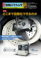 月刊生産財マーケティング 2017年2月号 表紙