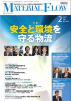 月刊マテリアルフロー 2月号 表紙