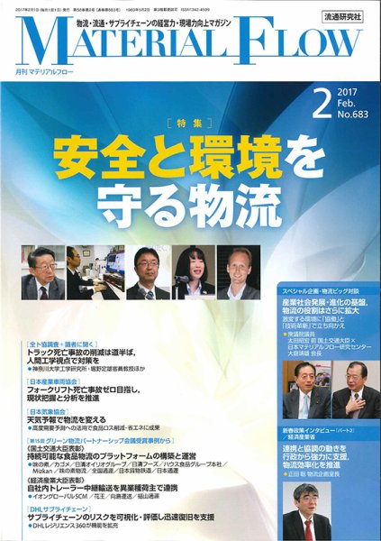 月刊マテリアルフロー 2月号 (発売日2017年02月01日) 表紙