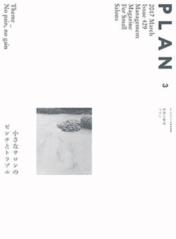 美容の経営プラン 2017年02月01日発売号 表紙