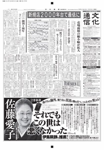The Bunka News 2017年01月30日発売号 表紙