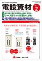 月刊電設資材 2月号 (発売日2017年02月01日) 表紙