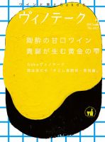 Vinotheque(ヴィノテーク) 2017年2月号 (発売日2017年02月01日) 表紙