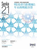 Senka21 2017年2月号 (発売日2017年01月30日) 表紙