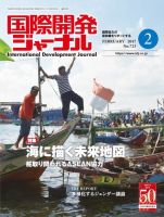 国際開発ジャーナル No.723 表紙