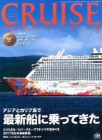 CRUISE（クルーズ） 2017年3月号 (発売日2017年01月27日) 表紙