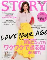 STORY（ストーリィ） 2017年3月号 (発売日2017年02月01日) 表紙