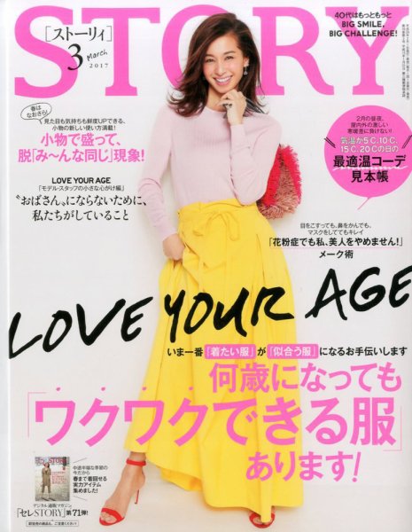 STORY（ストーリィ） 2017年3月号 (発売日2017年02月01日) 表紙