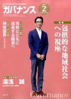 月刊　ガバナンス 2月号 表紙