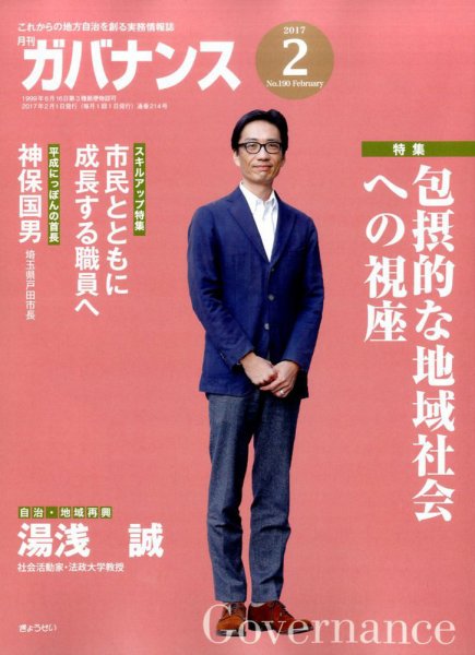月刊　ガバナンス 2月号 (発売日2017年02月01日) 表紙