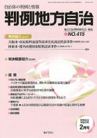 判例地方自治 2月号 表紙