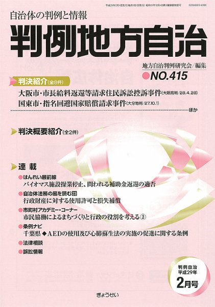 判例地方自治 2月号 (発売日2017年02月01日) 表紙