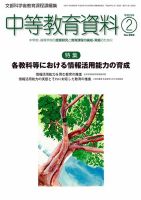 月刊中等教育資料 2月号 表紙