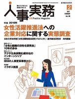 人事の地図 2017年02月号 (発売日2017年02月01日) 表紙