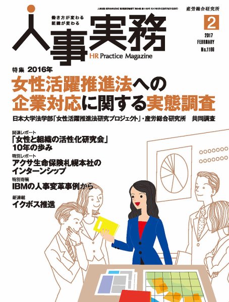 人事の地図 2017年02月号 (発売日2017年02月01日) 表紙