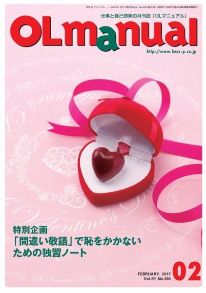月刊OLマニュアル 2017年２月号 (発売日2017年02月01日) 表紙