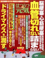 はつらつ元気 2017年3月号 (発売日2017年02月02日) 表紙