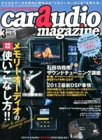 car audio magazine（カーオーディオマガジン） 2017年3月号 (発売日2017年01月30日) 表紙