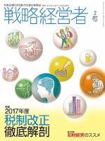 戦略経営者 No.364 ２月号 表紙