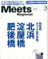Meets Regional（ミーツリージョナル） 2017年3月号 表紙