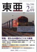 東亜 2017年2月号 表紙