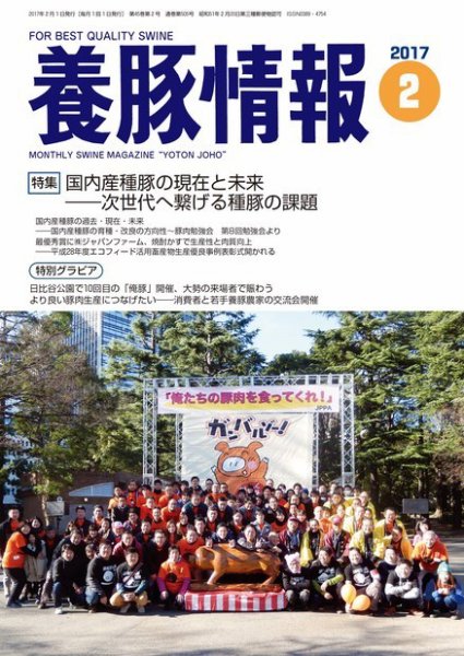 月刊養豚情報 2017年02月01日発売号 表紙