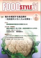 FOOD Style21（フードスタイル21） 2017年2月号 表紙