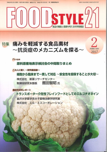 FOOD Style21（フードスタイル21） 2017年2月号 (発売日2017年02月01日) 表紙